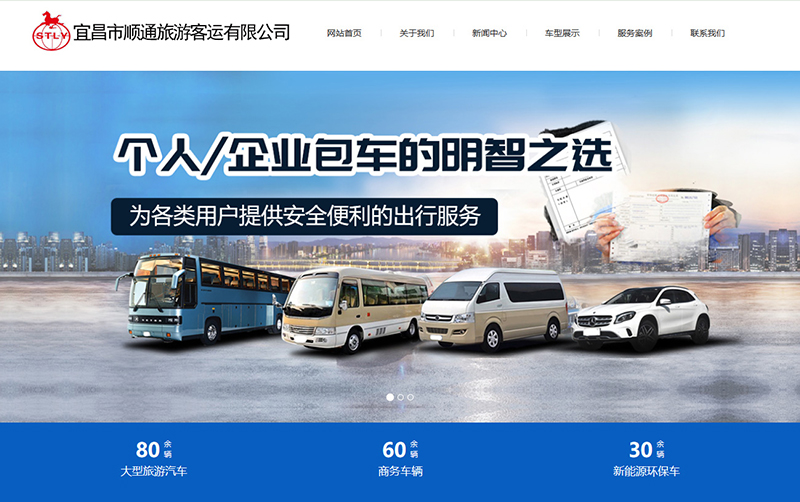 宜昌市順通旅游客運有限公司